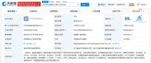 浙江省大數(shù)據(jù)聯(lián)合計算中心增資至1.1億元，增幅1000%，強化數(shù)據(jù)處理與存儲服務(wù)