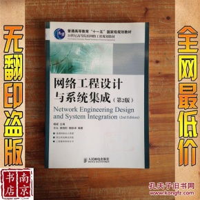 網(wǎng)絡(luò)工程設(shè)計(jì)與系統(tǒng)集成（第2版） 邁向機(jī)電智能化的融合之路